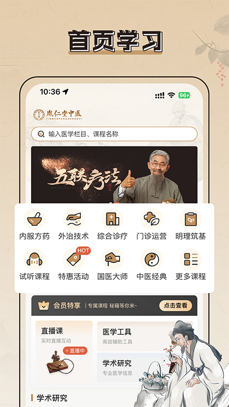 胤仁堂中医截图1