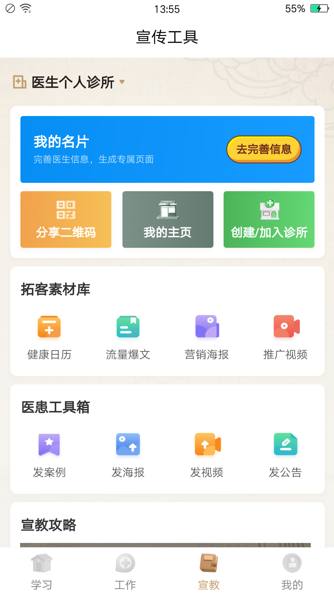 胤仁堂中医截图2