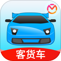 驾考宝典客货车