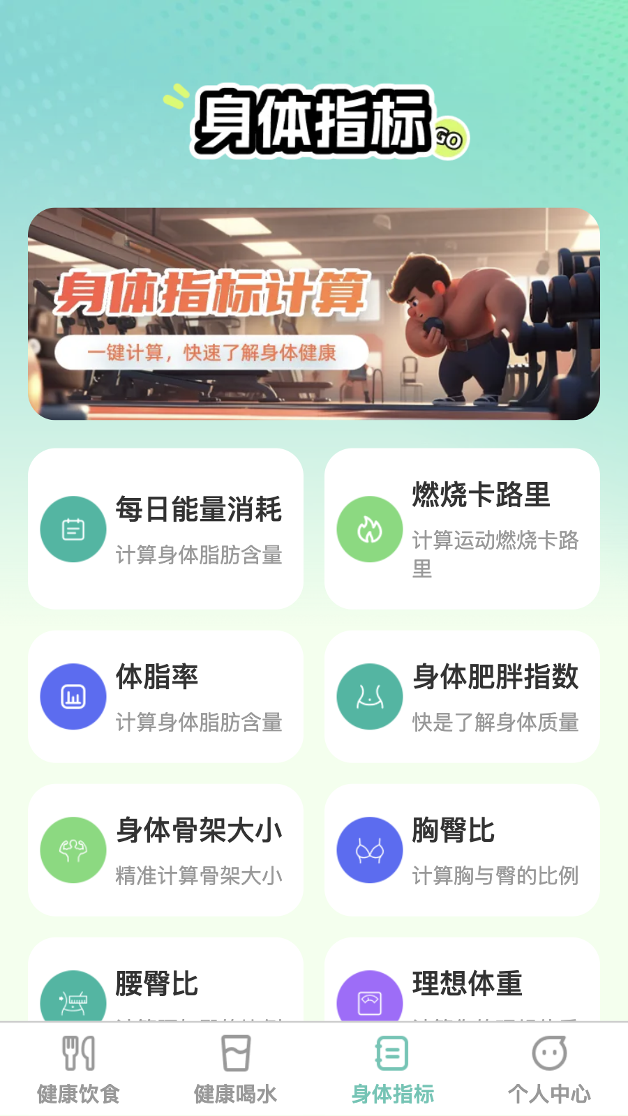 恬然健康截图3