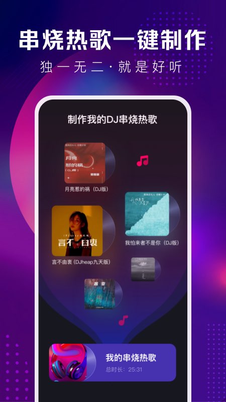 酷狗dj截图1