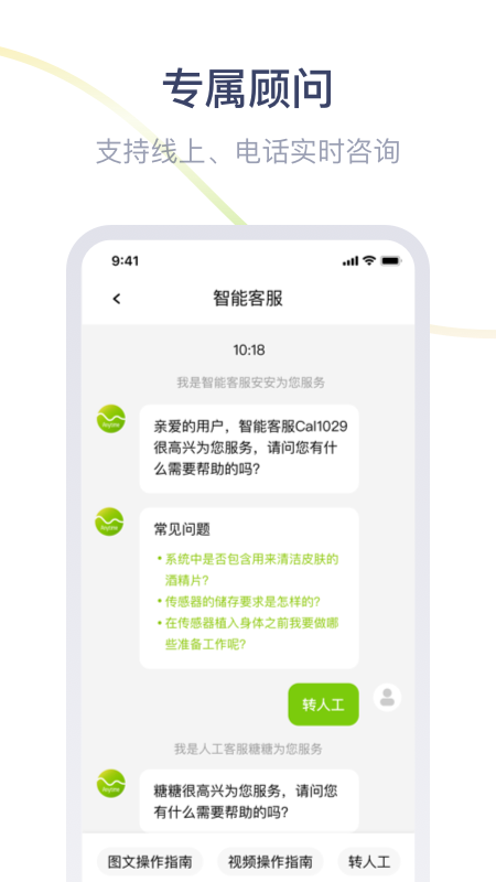 鱼跃安耐糖截图4