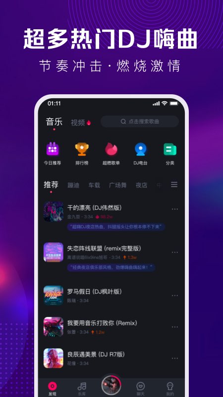 酷狗dj截图2