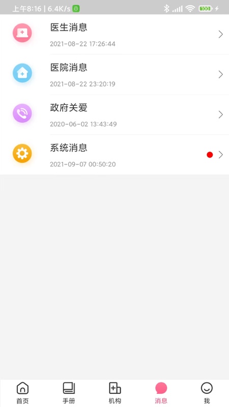 母子健康app截图4