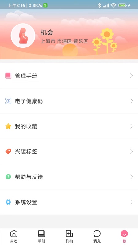 母子健康app截图3
