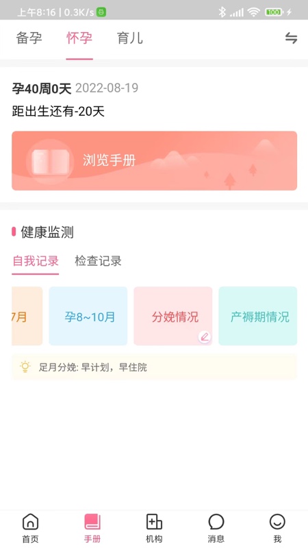母子健康app截图2