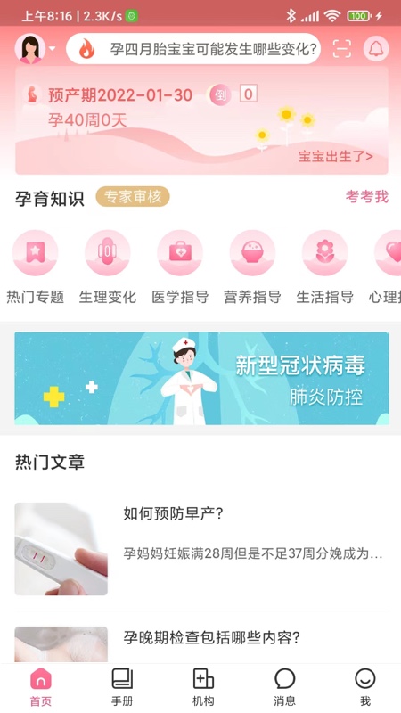 母子健康app截图1