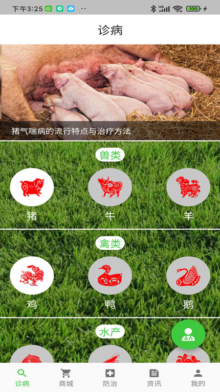 百畜兴旺截图2