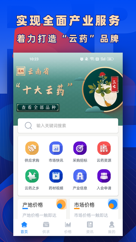 数字云药截图1