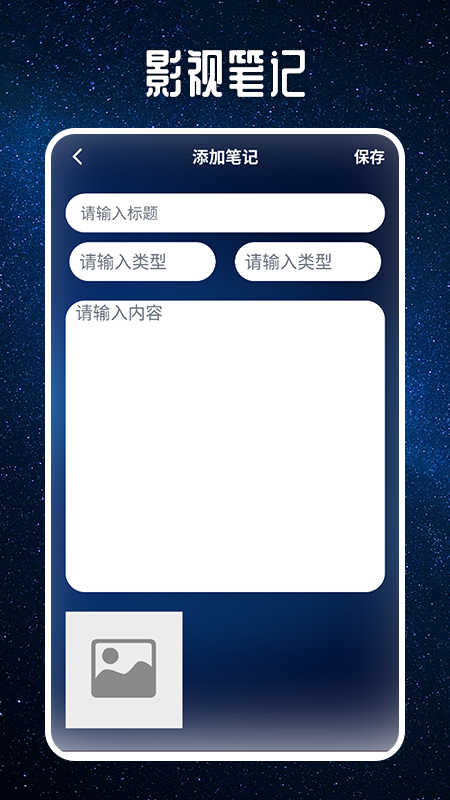 星夜影视影评截图4