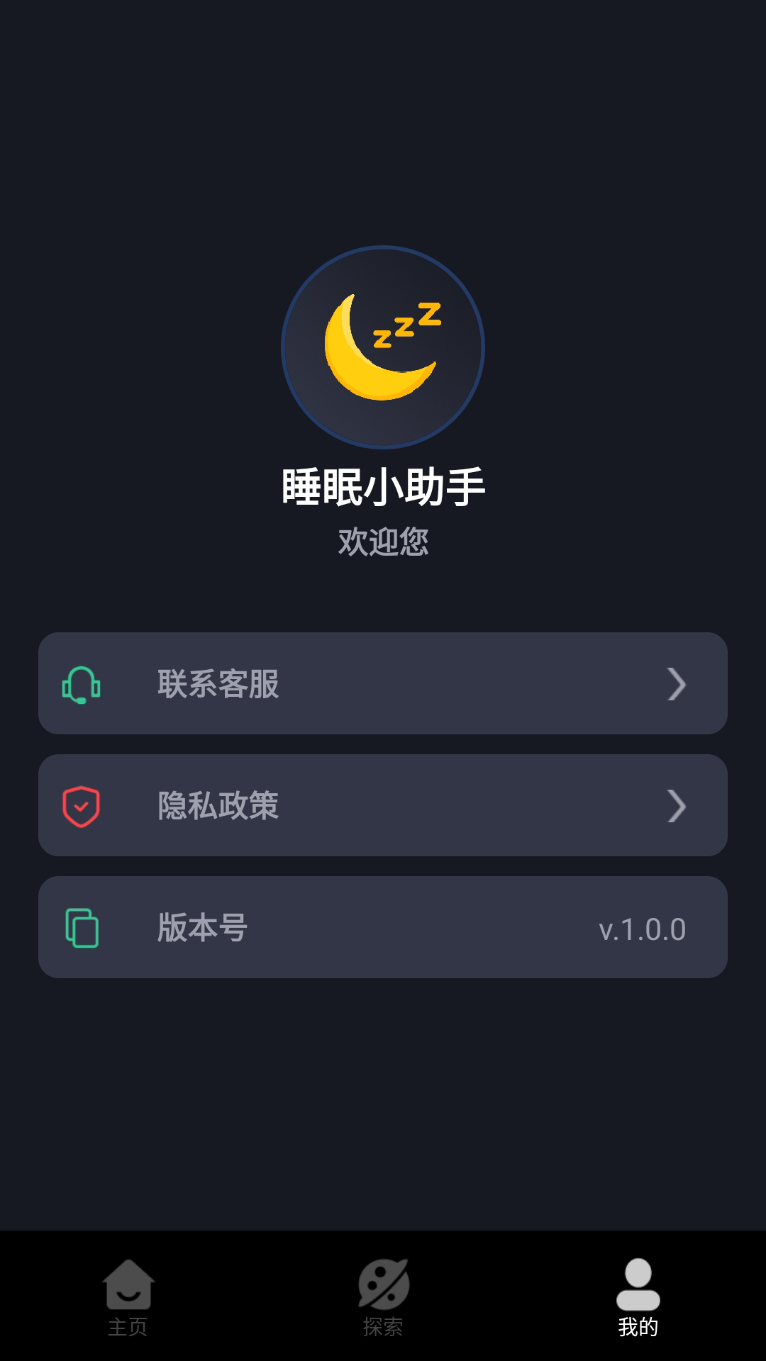 life睡眠截图3
