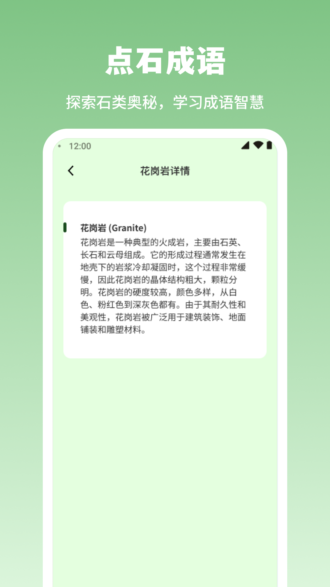 点石成语截图1