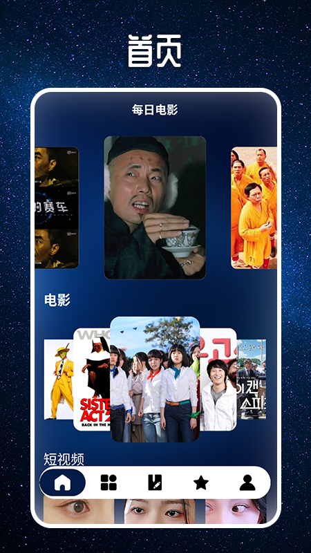 星夜影视影评截图1