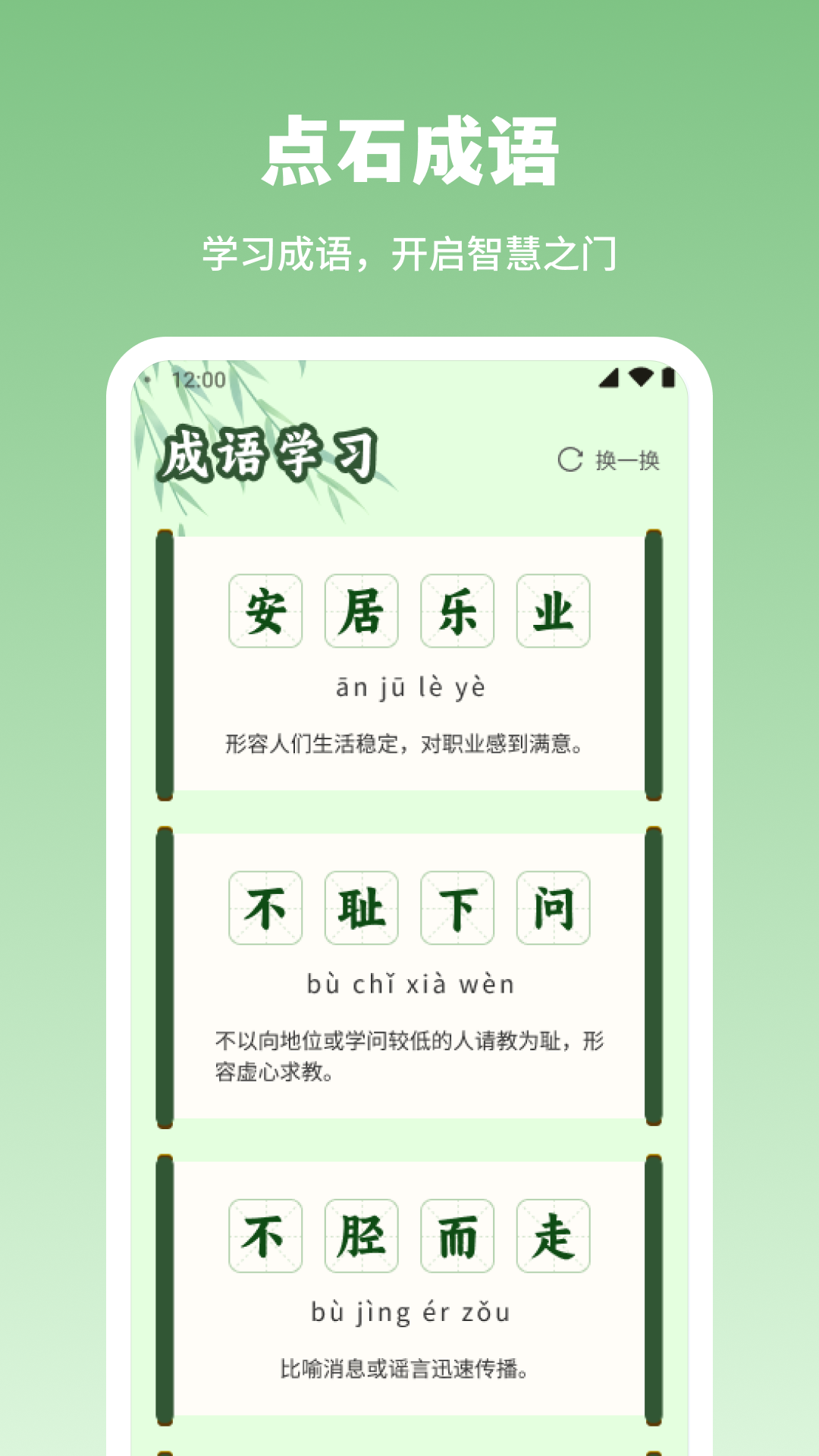 点石成语截图4