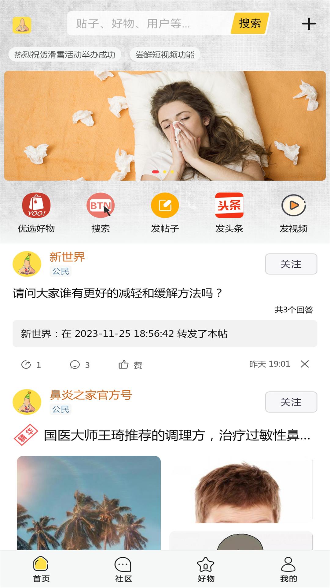 鼻炎之家截图1