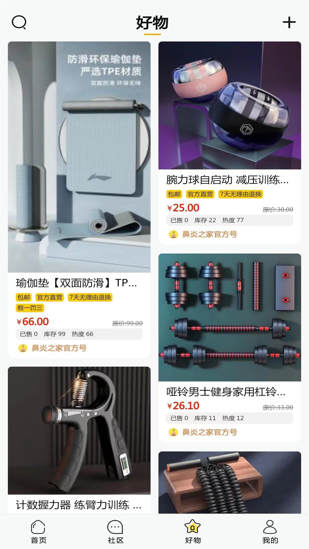 鼻炎之家截图3