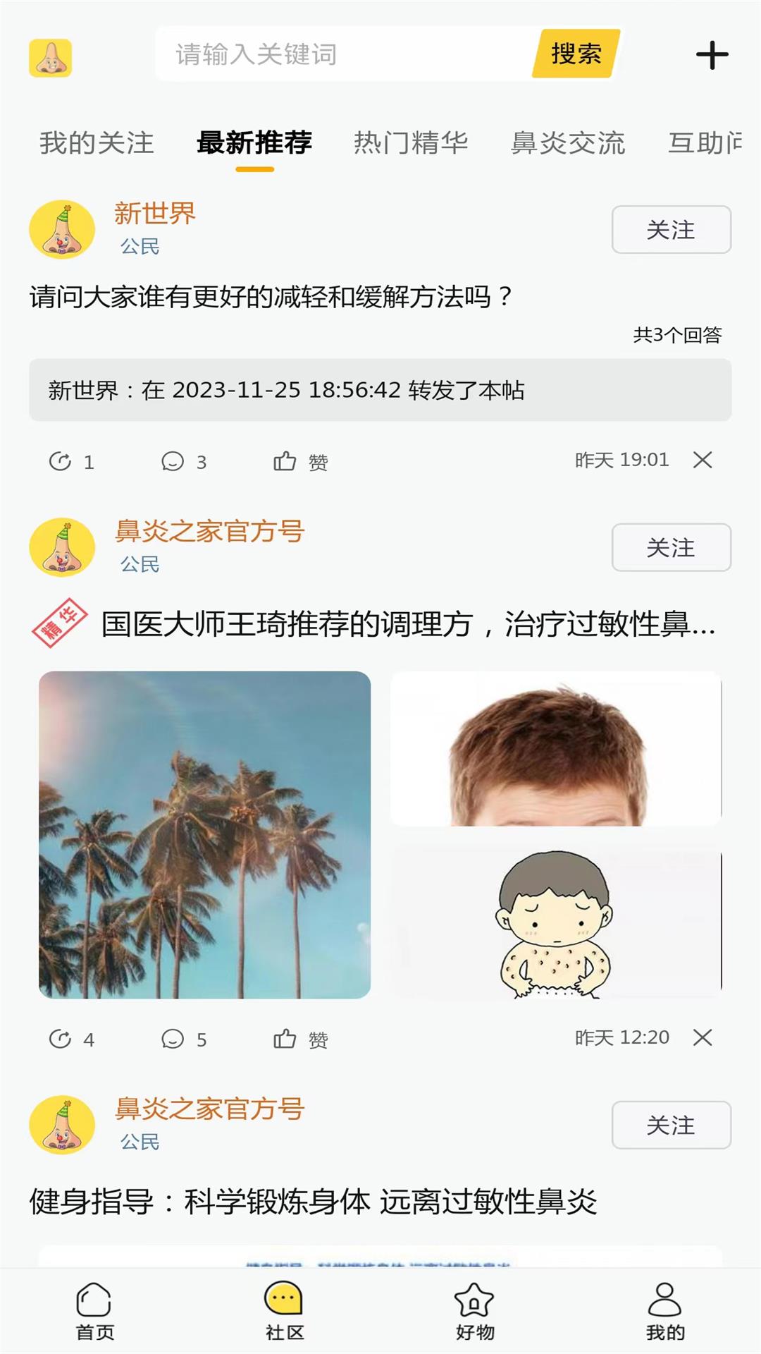 鼻炎之家截图2
