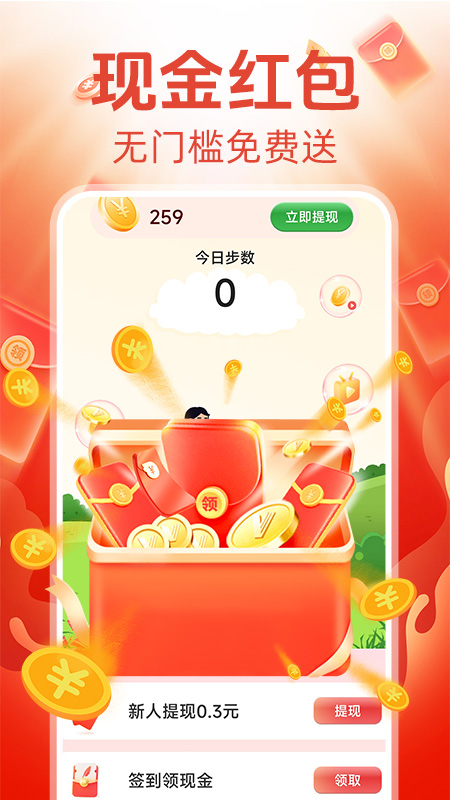 走路赚钱宝截图2