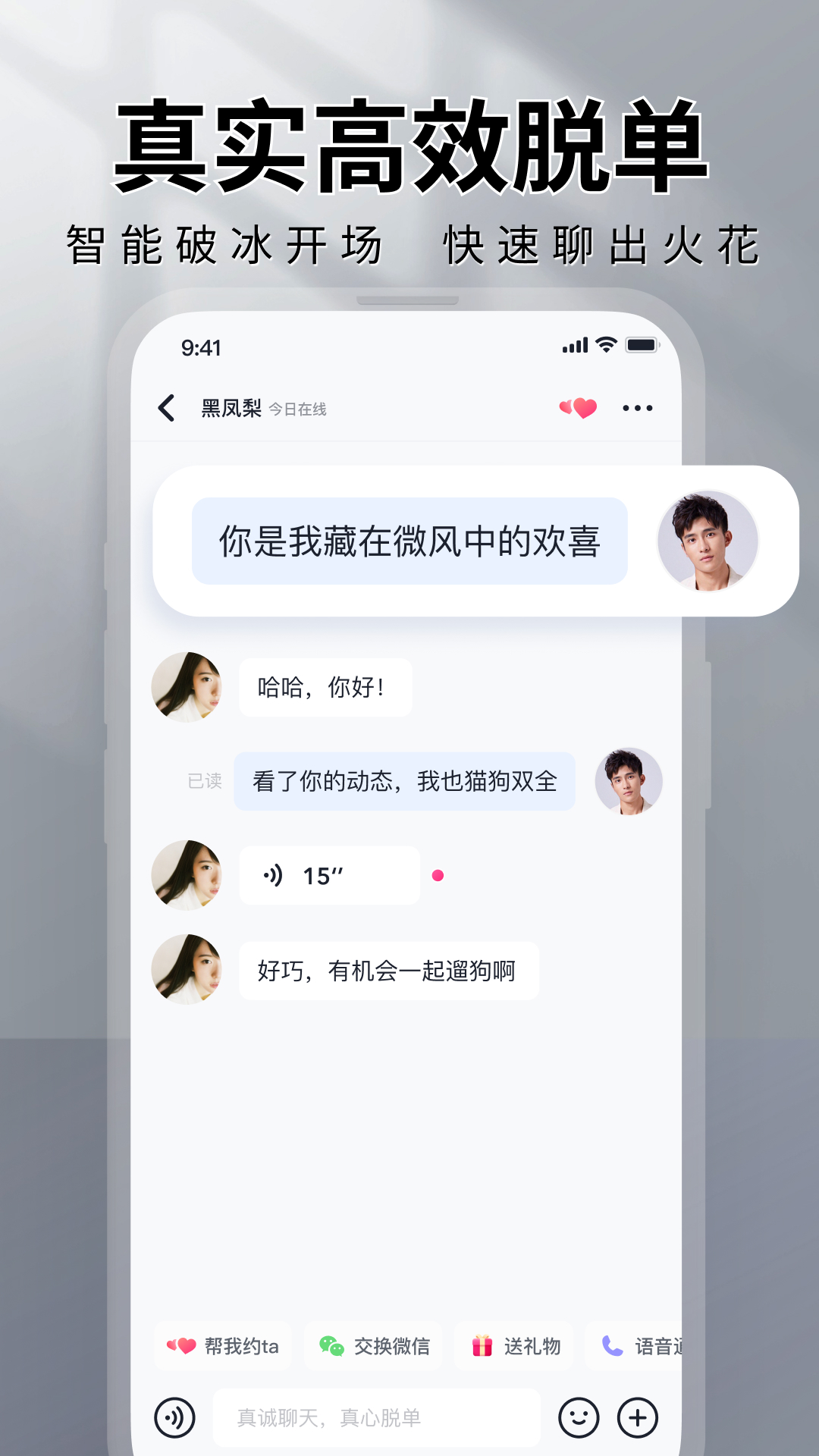 marryu相亲交友截图5