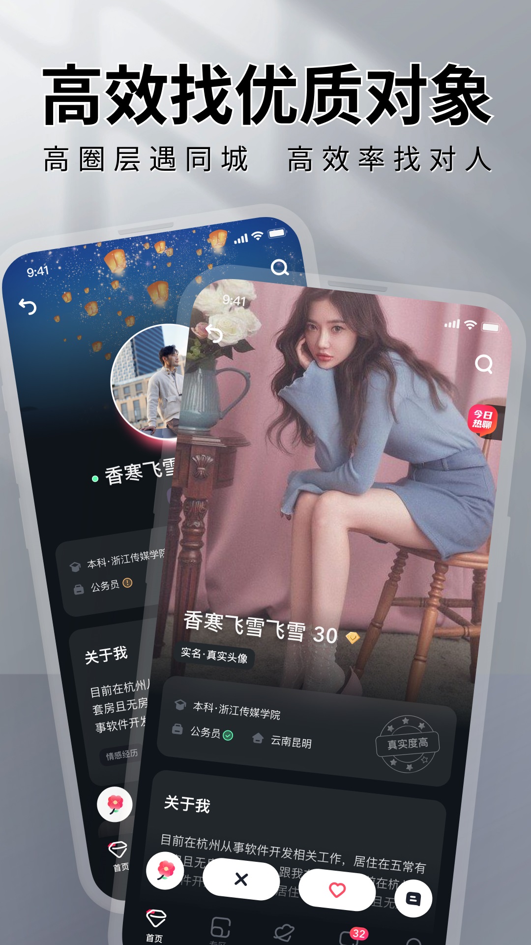 marryu相亲交友截图2