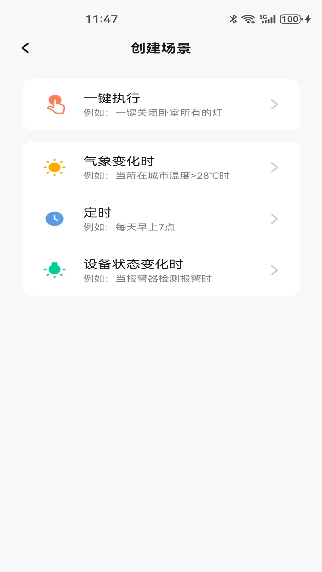 小喜智能截图4