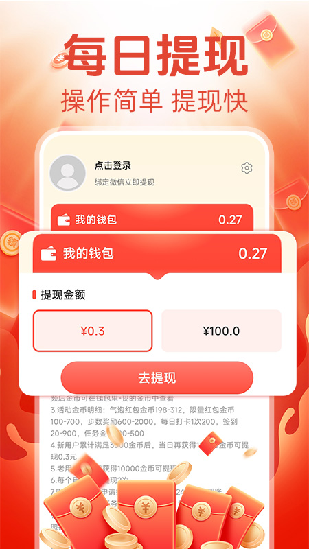 走路赚钱宝截图4