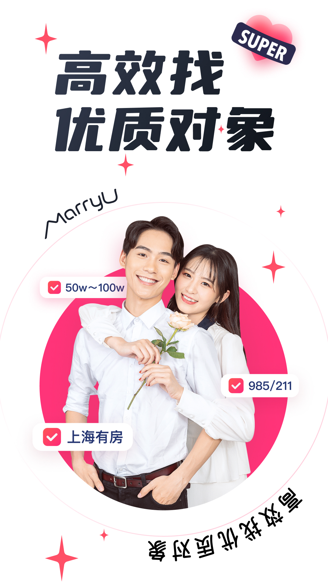 marryu相亲交友截图1