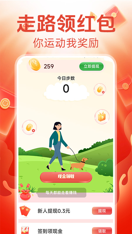 走路赚钱宝截图1