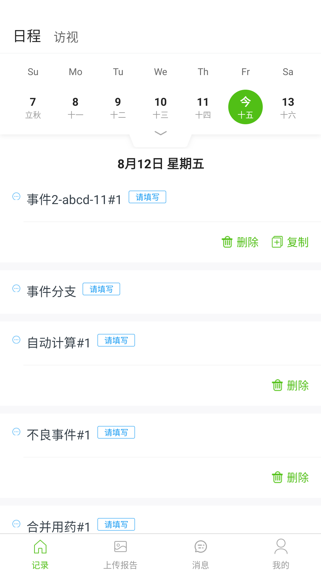 随访易截图1