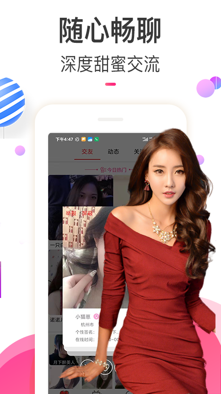 欢趣觅恋视频聊天截图2