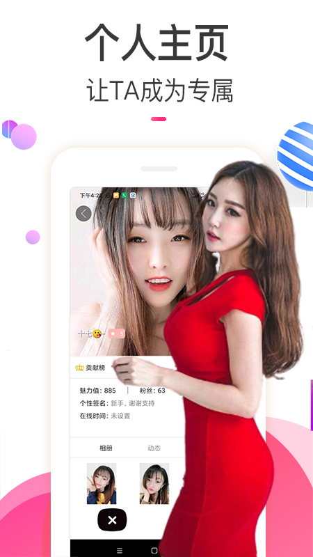 欢趣觅恋视频聊天截图4