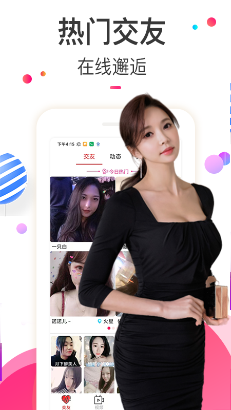 欢趣觅恋视频聊天截图1