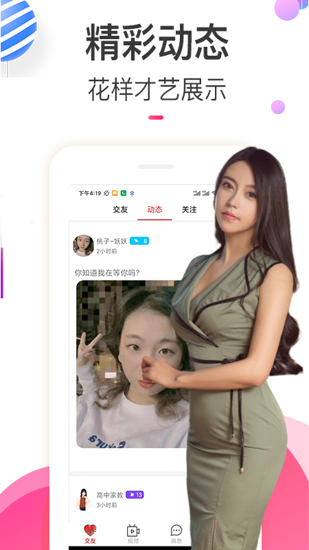 欢趣觅恋视频聊天截图3