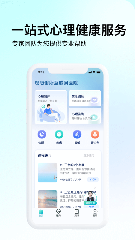 观心实验室截图1