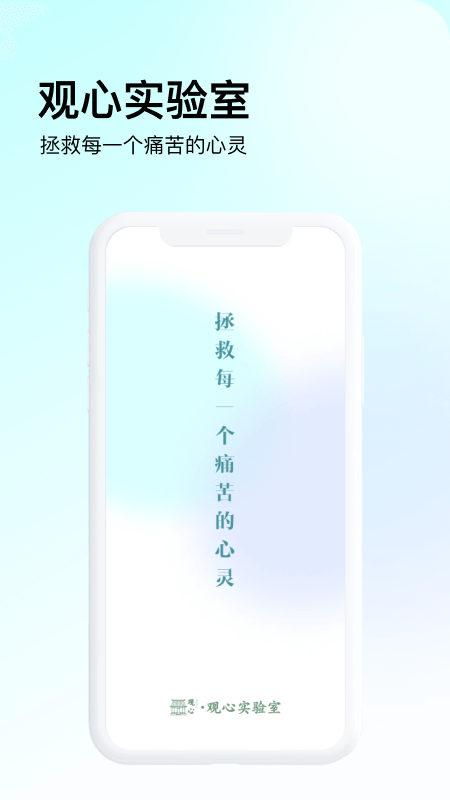 观心实验室截图4