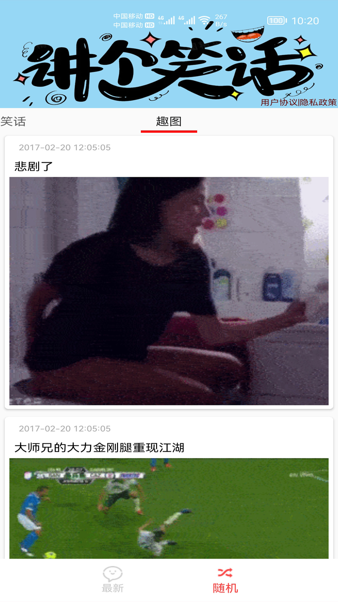 精品笑话大全截图4