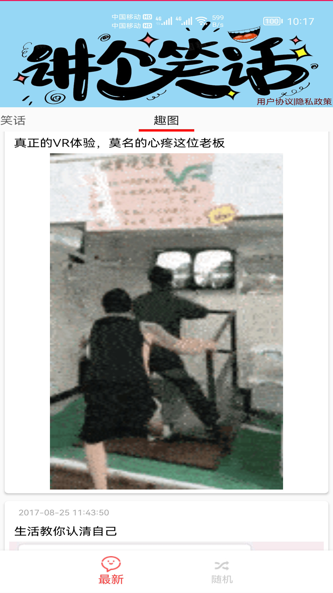 精品笑话大全截图2