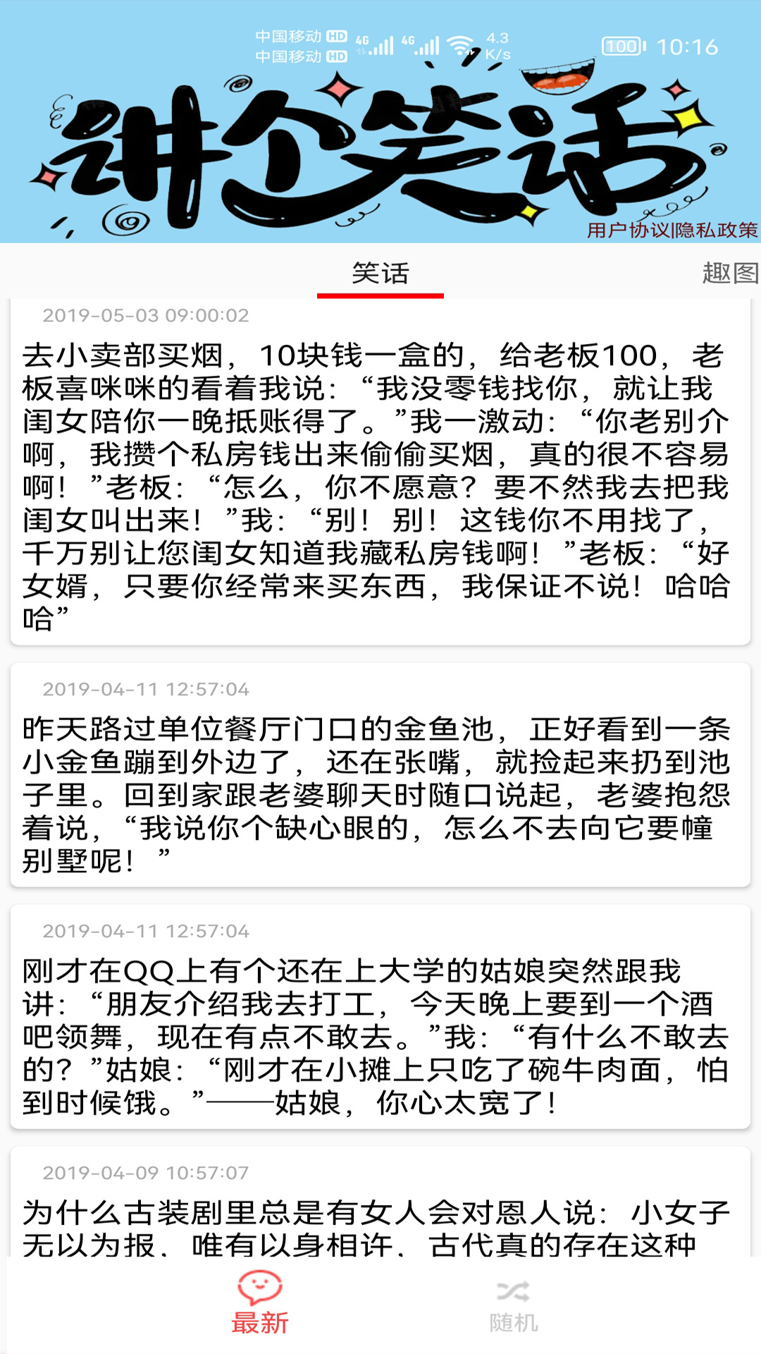 精品笑话大全截图1