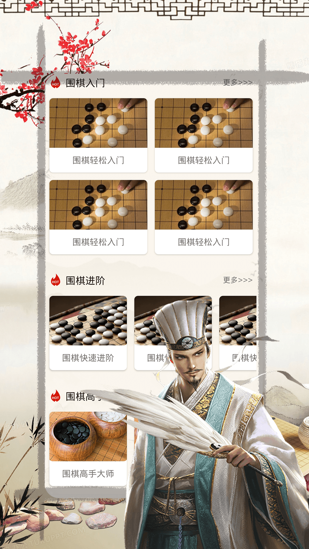 乐乐围棋入门截图2