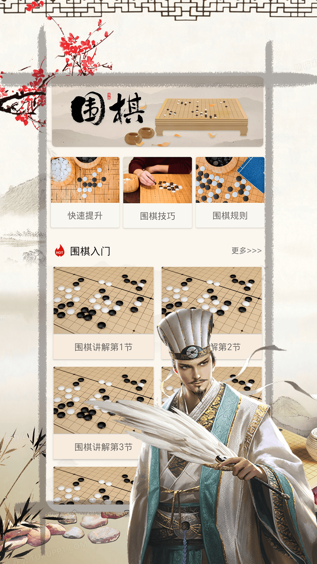 乐乐围棋入门截图1
