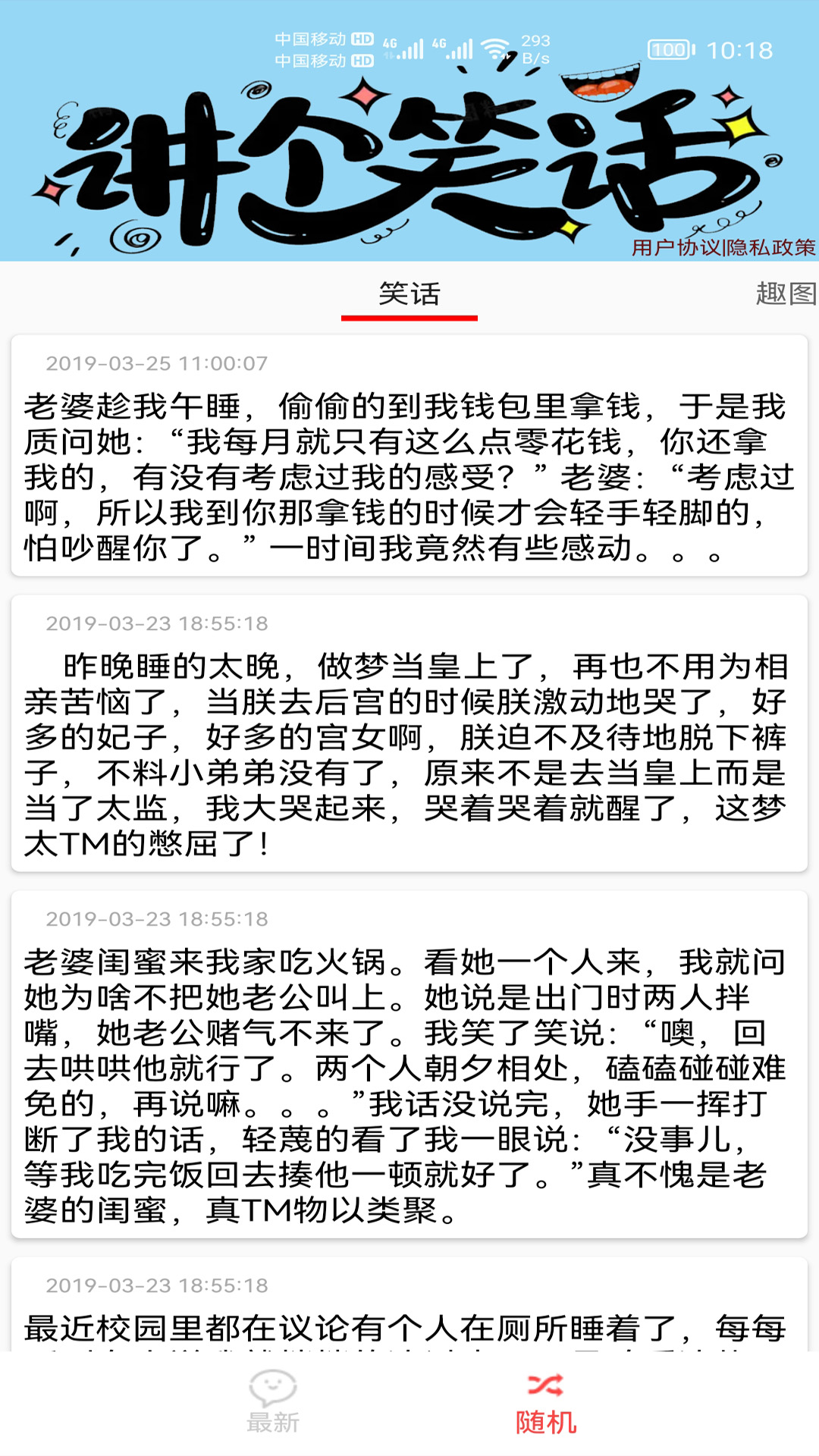 精品笑话大全截图3