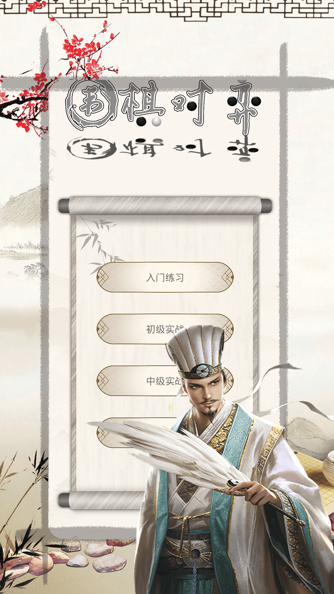 乐乐围棋入门截图4