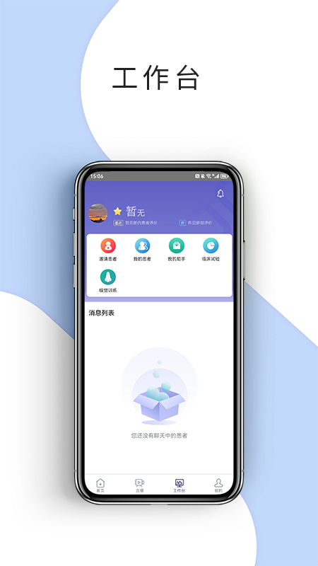 耳鼻咽喉资讯截图2