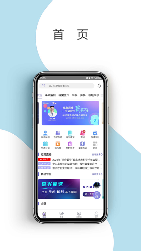 耳鼻咽喉资讯截图1