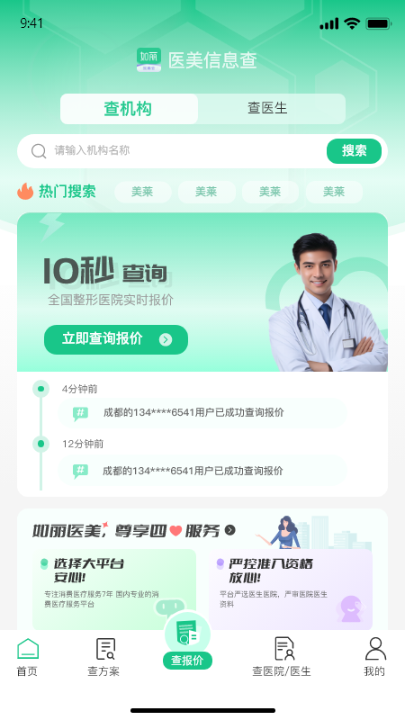 医美信息查截图1