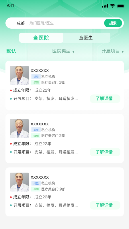医美信息查截图4