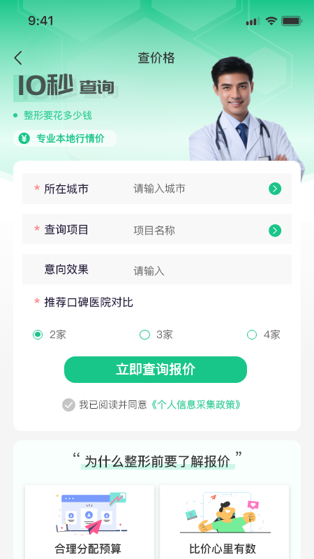 医美信息查截图2