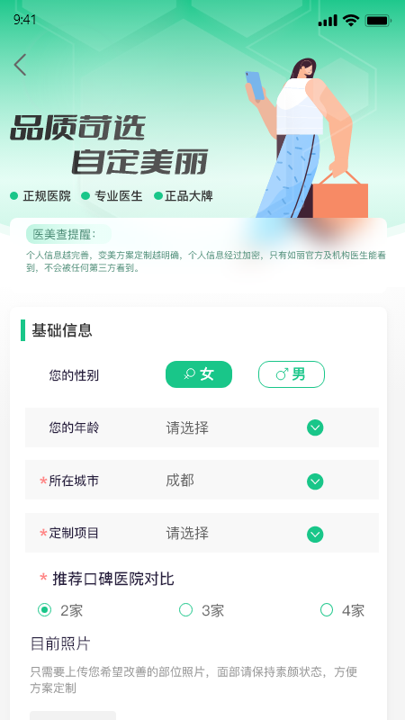 医美信息查截图3