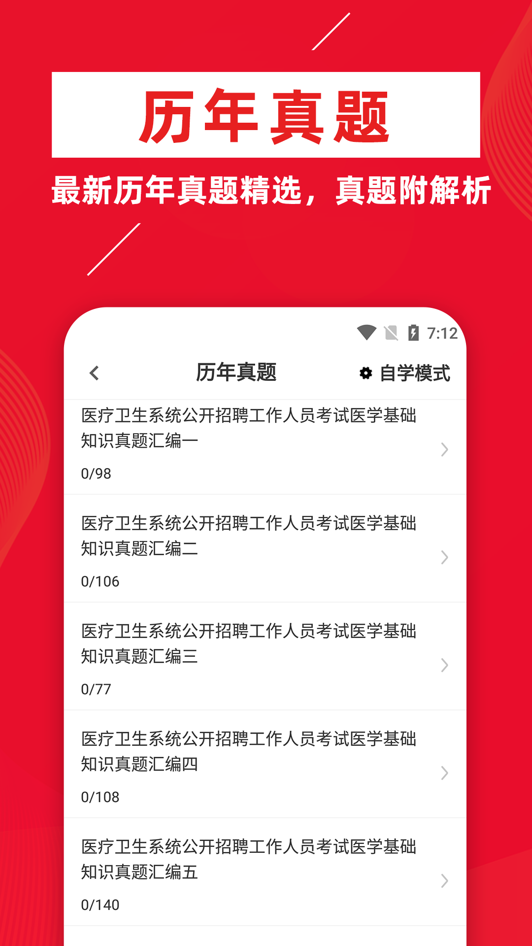 医学基础知识牛题库截图3