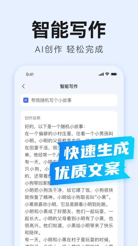 ai万能写作截图2
